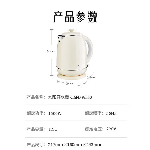 Joyoung (Joyoung) Kettle Kettle Electric Kettle 1.5L Double-layer Insulated 304 Stainless Steel Seamless Liner Light Retro Household Boiling Kettle K15FD-W550