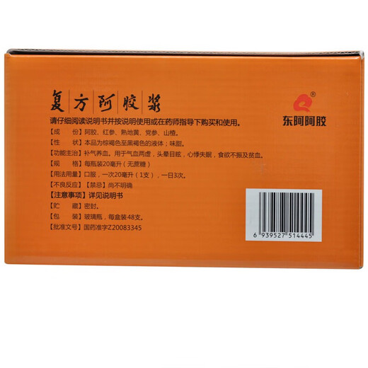 [Dong'e Ejiao] Compound donkey-hide gelatin paste 20ml*48 pieces/box Gift bag, sucrose-free oral liquid for dizziness, insomnia and anemia Gift 2 boxes [Expiration date to 27 years]