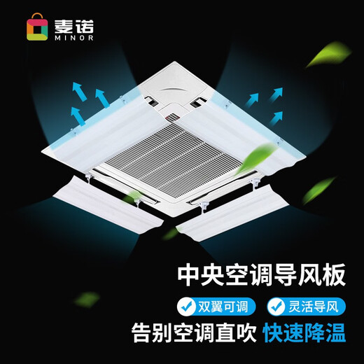 Maino Home Ceiling Machine Windshield Ceiling Machine Transfer Wind Guide Windshield 3 HP 5 HP Central Air Conditioning Outlet Anti-Direct Blow Double Wing Model 40cm (Single Piece)