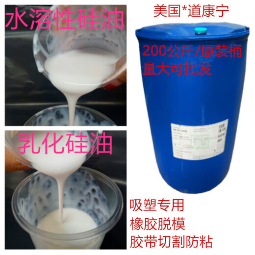 Water-soluble emulsified silicone oil, anti-adhesive tape cutting, silicone rubber blister release agent, release agent