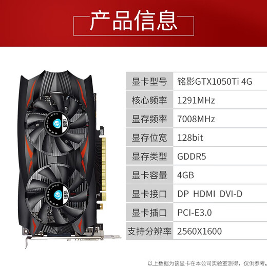 铭影（MINGYING） GTX1050Ti 4G显卡 吃鸡游戏显卡 台式机电脑显卡系列独立显卡 GTX1050ti 4GB战神