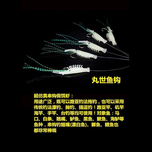 
Bionic shrimp luminous string hook fluorescent string hook hanging shrimp skin sea fishing lure boat fishing fake shrimp bait tilted mouth bait sea fishing 3 pairs of shrimp 3 + 12.5 grams slow sinking and 3 sets of 6 recommended 2-3 small fish