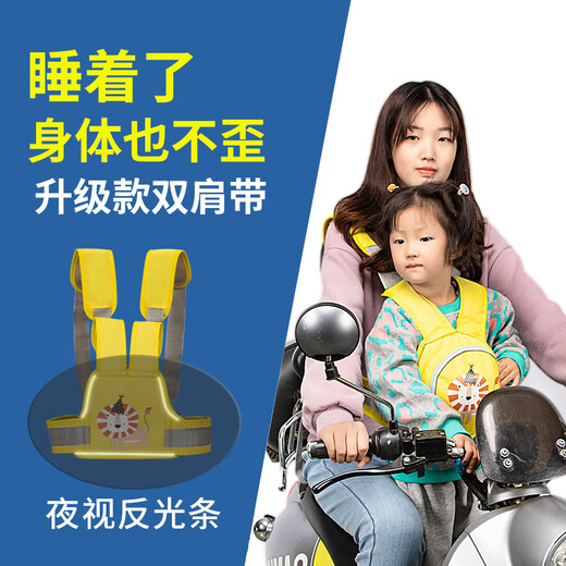 圣菲小象 儿童电动车安全背带 骑车带娃神器宝宝坐电瓶车后坐防摔透气绑带 黄狮子-【子母双肩不带收纳包】