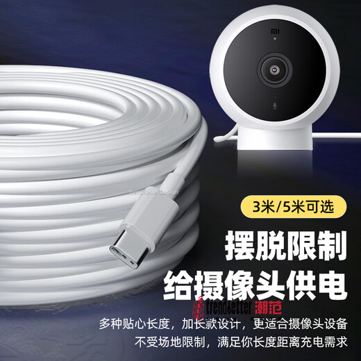 Trendsetter is suitable for Xiaomi 2 PTZ version standard 2K/outdoor battery new version surveillance camera power extension cable 5 meters long type-c charging cable data cable
