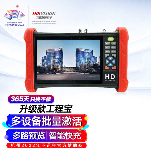 HIKVISION Hikvision Videoüberwachung Engineering Treasure 7-Zoll-4K-Netzwerküberwachungstester Engineering Treasure Dual-Gigabit-Netzwerkport Multi-Netzwerktest POE-Netzteil MDH003/ACTS