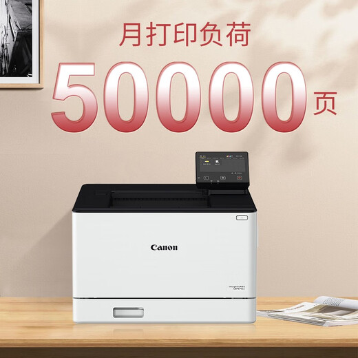 
Canon LBP673cdn/673cdw/674cx color laser network document commercial intelligent office printer LBP674Cx double-sided network [33 pages/minute]