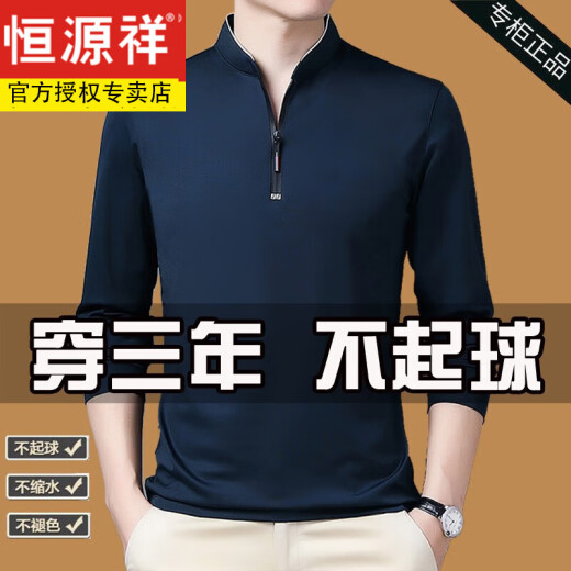 恒源祥纯棉长袖男士t恤休闲薄.款冰丝t恤上衣春秋季中年立领打底衫男装 长袖薄 款6623宝兰 175/XL建议140-160斤