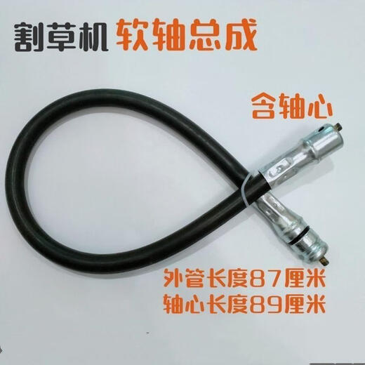 Xile lawn mower flexible shaft assembly four-stroke backpack type flexible shaft core weeder accessories lawn mower hose drive shaft lawn mower flexible shaft assembly 89 cm including shaft