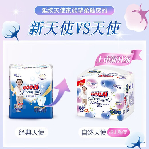 King (Goo.N) [neuer und alter Pack zufällig] Engel natürliche Gnadenwindel Windel Babywindel-Windel Hygroscopic Windel Lap Shorts XXXL20+2 Tabletten (18-35 kg)
