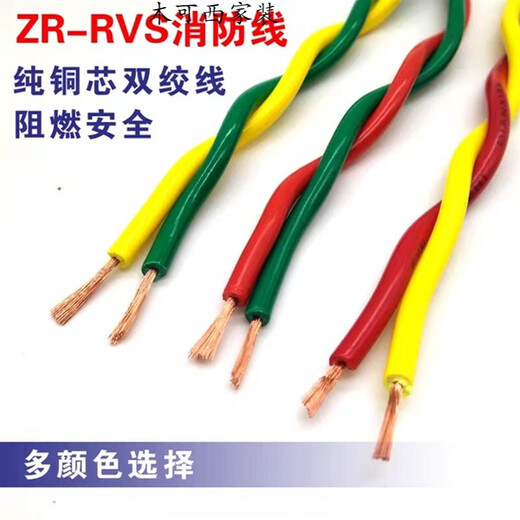 ZR-RVS花线两芯1.5 2.5 4平家用灯头线消防线电源双绞线软线 纯铜RVS2X1.5（红蓝） 90米