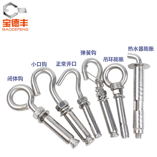 Baodefeng 304 stainless steel lifting ring expansion hook screw encyclopedia universal water heater expansion bolt fastener encyclopedia 304 explosion hook (small mouth hook) M8