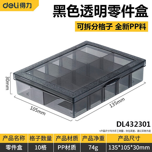Deli parts box storage box detachable black transparent small grid free-grid electronic component storage classification box parts box DL432301