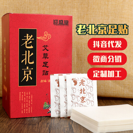 Yingshengtang Old Beijing Foot Patches Boxed 20 Patches Bamboo Vinegar Mugwort Leaf Sleep Foot Care Mugwort Foot Patches Old Beijing Foot Patches 20 Patches
