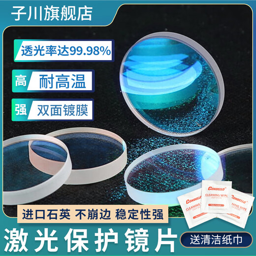 Laser protective lens quartz fiber metal cutting machine window piece 30*5 34*5 37*7 28*4 welding imported quality quartz lens 37*7 (below 15000w)