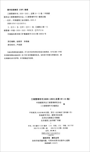 [Jingkuang Sufa Brand New Genuine Edition] Engineering Management Annual 20202021 (Total Volumes 10~11)-China Construction Industry Press