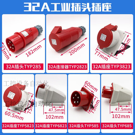 威浦工业插头插座235三相公母16连接器325芯移动明暗装285 16A5芯明装插座 TYP6623