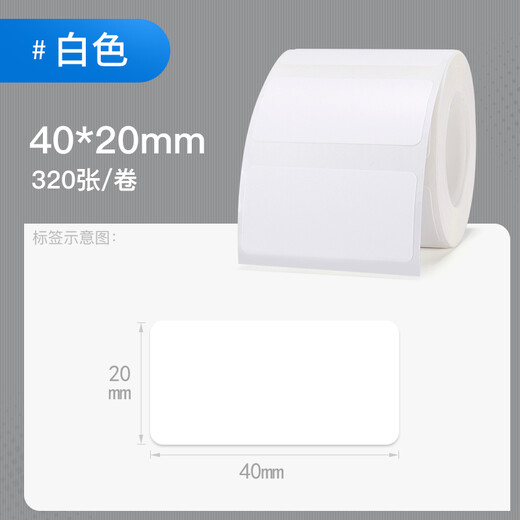 Jingchen b3s/b21/b1/b31/b4 label paper clothing tag product price food ingredient list baking self-adhesive stickers 40*20-320 sheets white