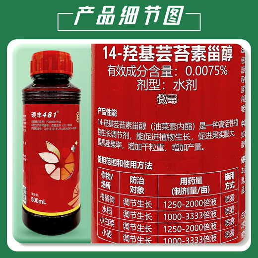 14 Hydroxybrassinolide Sterol Shuofeng 481 Fruit and Vegetable Antidote for Plant Growth Regulator to Preserve Flowers and Fruits 1000ml or 2 bottles of 500ml