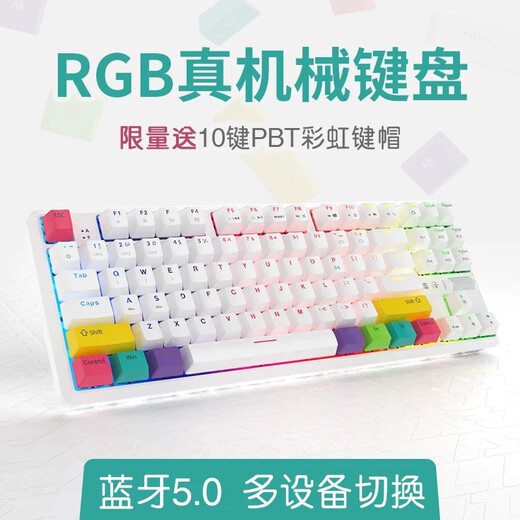 
Black Jue (AJAZZ) K870T Bluetooth wireless dual-mode 87-key mechanical keyboard RGB lighting mobile phone tablet notebook gaming office tea scroll white-RGB