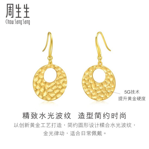 周生生水波纹耳环 gin 5G黄金足金耳饰 93677E计价 8.55克(含工费1050元)