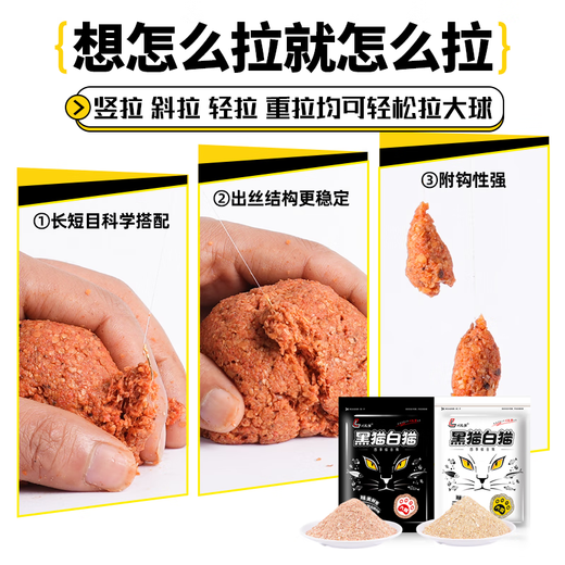 Liu Zhiqiang fishing bait black cat white cat all-round fishy aroma wild carp fishing general bait big fishing 300g