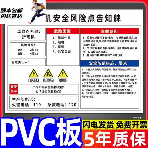 萧以墨安全点告知牌卡车间岗位标识牌配电房危险标示有限受限空间标示工 BT739折弯机 60x80cm