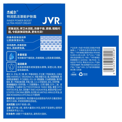 JVR (JVR) special moisturizing and active potential skin cream hydrating and moisturizing face oil lotion men's special face cream face cream moisturizing skin cream 50g*2 bottles