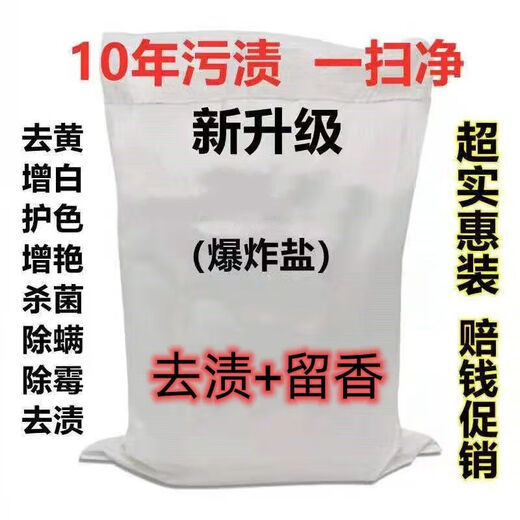 Yuxianggli Natriumcarbonat -Schüttgutpartikel 10 Jin [Jin gleich 0,5 kg]/5 Jin [Jin gleich 0,5 kg] Wert Explosion Salz Percarbonat Bulk Haushalt Dekontamination Entfernung 0g 0 Flaschen Huaxiang Explosion Salzpulver 5009 Gramm Pack 10 Jin [Jin gleich 0,5 kg] paket] packungspaket