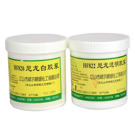 威尔HF820尼龙白胶浆HF822透明胶浆 825胶浆 水洗不掉 826尼龙透明胶浆 1公斤装