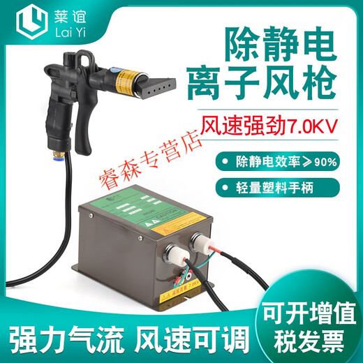 Sailotou laiyi Laiyi anti-static ion gun industrial static eliminator adjustable electrostatic high-voltage dust removal gun -108 standard configuration