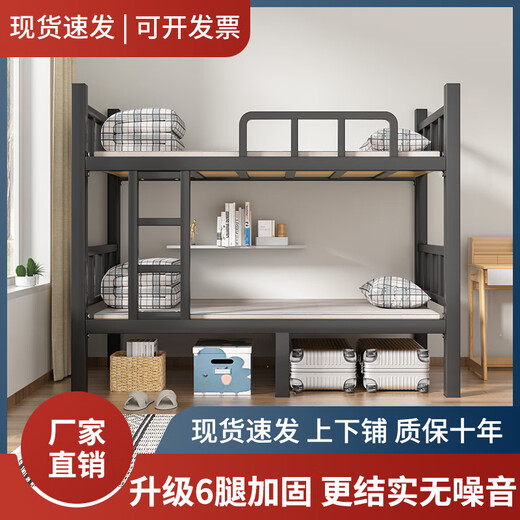 Thickened bunk bed, six-legged iron bed, thickened bunk bed, dormitory bed, construction site double bed, thickened iron bed, steel wood bed, black, promotional model 90 wide, 200 long, free silent bed board