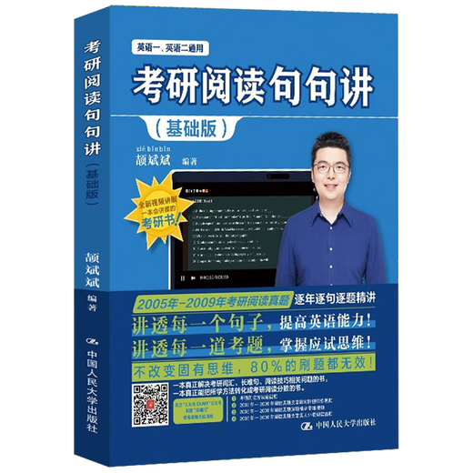 
Every sentence of reading for postgraduate entrance examination Basic version English one English two applicable Jie Binbin Renmin University of China Press 9787300312392 12392