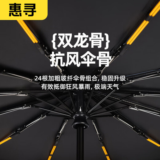 Huixun JD.com’s own brand 24-bone automatic umbrella large folding vinyl sun and rain umbrella black
