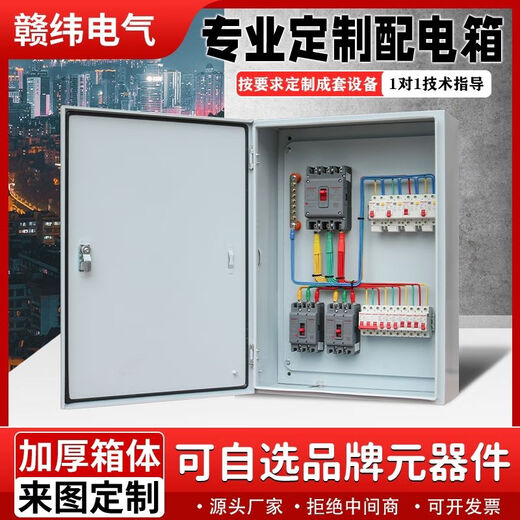 Shantou Lincun air switch with leakage protection household main switch set customized low-voltage complete distribution box three
