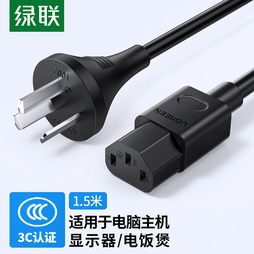 Green Alliance national standard three-hole product suffix three-core power cord suitable for computer desktop host monitor electric wok rice cooker electronic scale printer cable 1.5 meters 80770