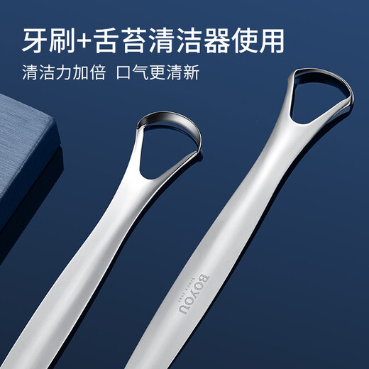 博友不锈钢男舌苔清洁器刮舌器清理舌苔刮舌头板舌苔刷 9903