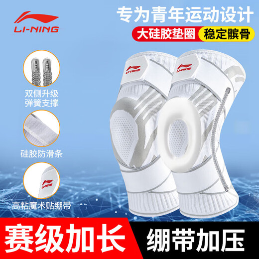 Li Ning knee pads, sports running, two-piece meniscus protection patella belt, basketball, football, badminton, mountaineering knee white L