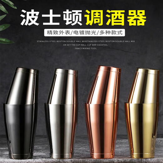 Wilkie Boston shaker 304 stainless steel bartender mixing cup shaker cup bartending tool shaker hand shaker with bottom Boston - silver