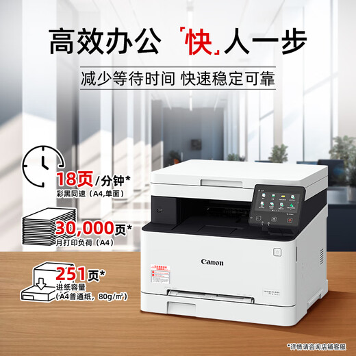 佳能（Canon）iC MF641Cw A4幅面无线彩色激光多功能一体机（打印/复印/扫描/大容量进纸 商用家用）