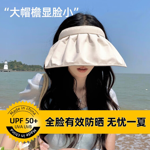 Pull back sun protection hat for women, sun protection, UV protection, summer fisherman hat, foldable shell hat, fashionable empty top sun hat, light beige, one size fits all