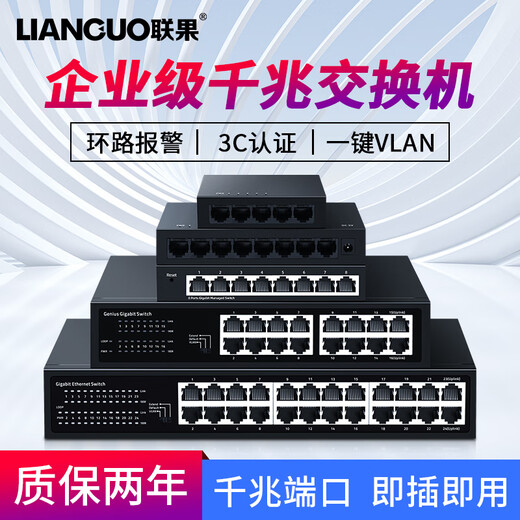 Lianguo Gigabit switch 5 ports 8 ports 16 ports 24 ports 100M enterprise-level home dormitory security monitoring network splitter splitter switch 24-port Gigabit switch 13 inches can be mounted on the rack