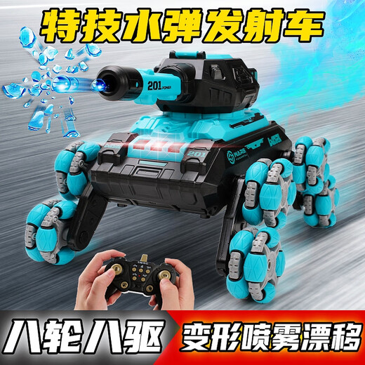 可以发射水弹的坦克 八轮特技遥控车可开炮对战变形电动汽车儿童玩具男孩 【蓝色】八轮水弹坦克【喷雾+音 标配【1锂电池+1万水弹】