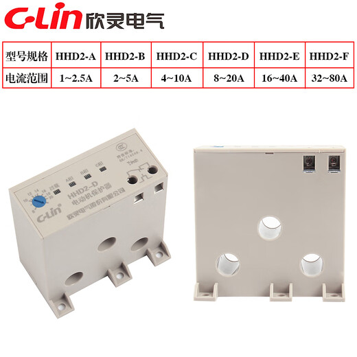 Xinling motor protector HHD2-D/A/B/C/E/F/G full series phase loss overload HHD2-C (4A-10A)