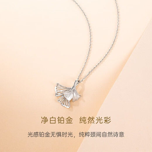 CRD Ke Laidi spot sparkling pt950 platinum ginkgo leaf pendant platinum single pendant solid gift to girlfriend 1.80g - does not include chain