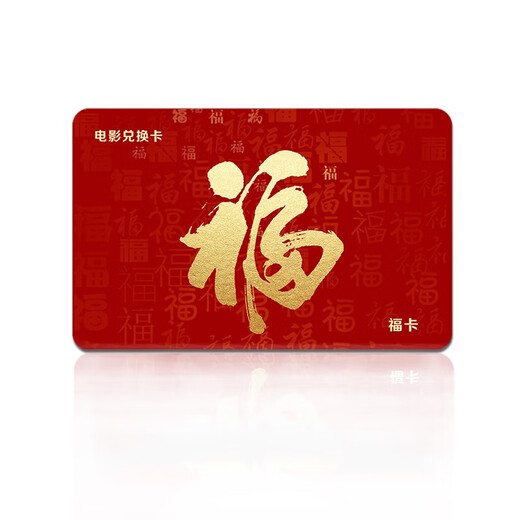 China Film Express Corporate Welfare Movie Card Physical Card Movie Ticket Redemption Coupon Unlimited Movies National Cinemas Movie Tickets Nationwide 50