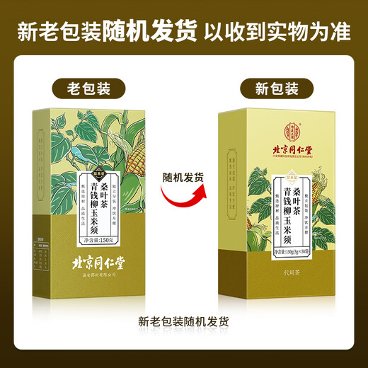 Tongrentang pejing Tongrentang Mais und Maulbeerblatt Tee grüne Geld Willow Pueraria Wurzel Mandarine Peel Gardenia Tee Trinken Gesundheit Tee