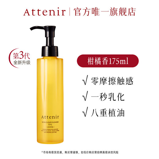 Attenir Cleansing Oil Citrus Scent 175ml Upgraded 3rd Generation Gentle Eye, Lip, and Face Makeup Remover for Sensitive Skin Birthday Gift for Women