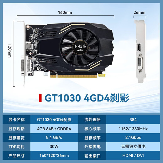 小影霸 GTX1650/1050TI 4G LP迷你ITX半高2U刀卡电竞游戏独立显卡适配OPS小机箱一体机台式显卡 GT1030 4G刹影