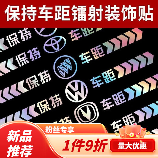 Tucker is suitable for keeping car distance reflective car stickers, colorful laser safety warning car tail stickers, bumpers, rear gear car logo reflective, strong reflective silver white 50cm*5cm, strong reflective - keep car distance, other models