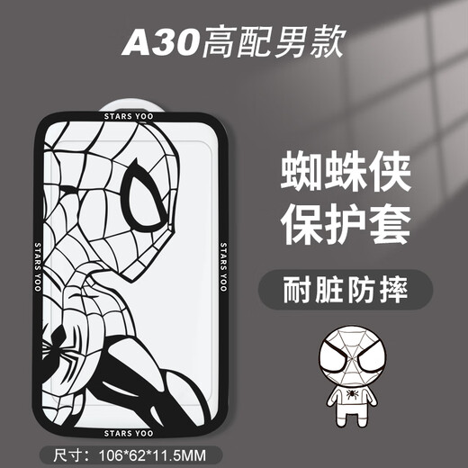 云途星晨电子学生卡GPS定位器保护套 A30蜘蛛侠